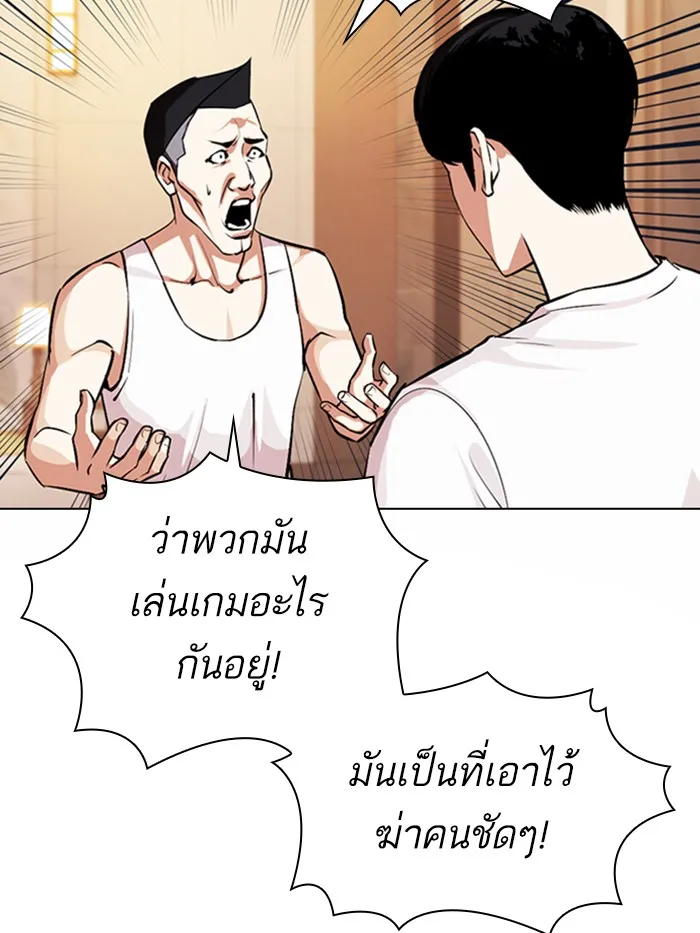 Lookism - หน้า 23