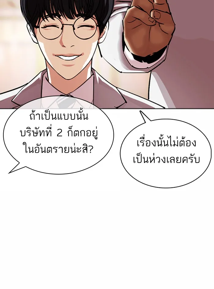 Lookism - หน้า 54