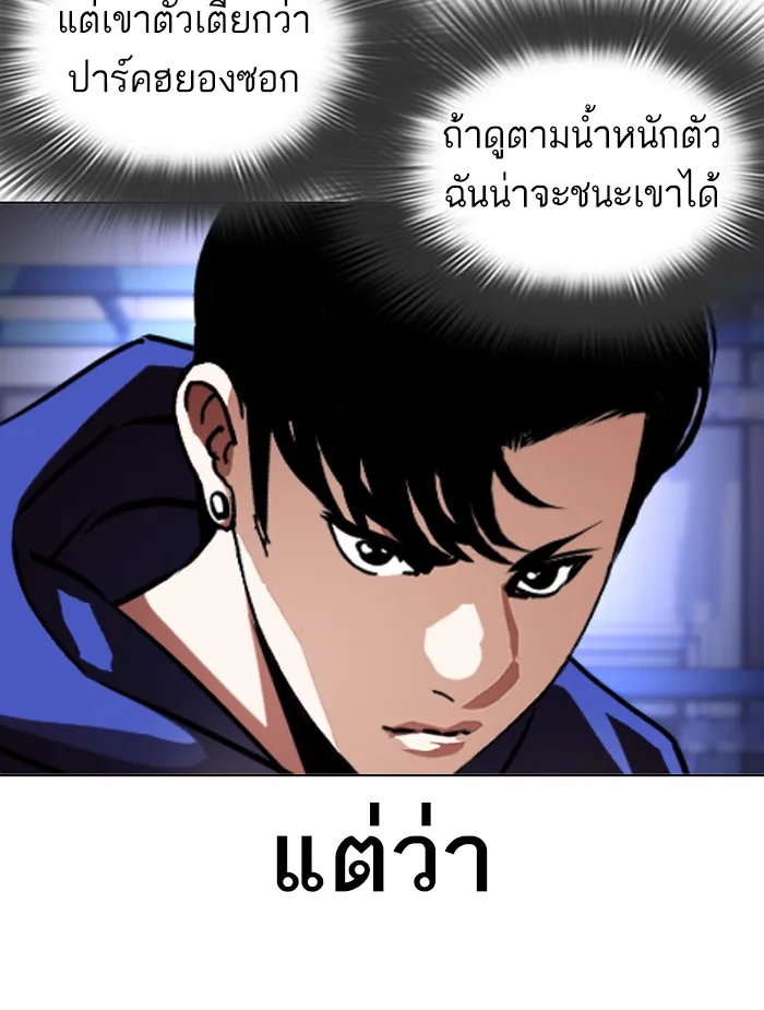 Lookism - หน้า 13