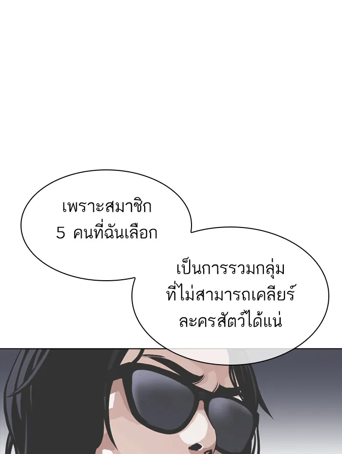 Lookism - หน้า 141