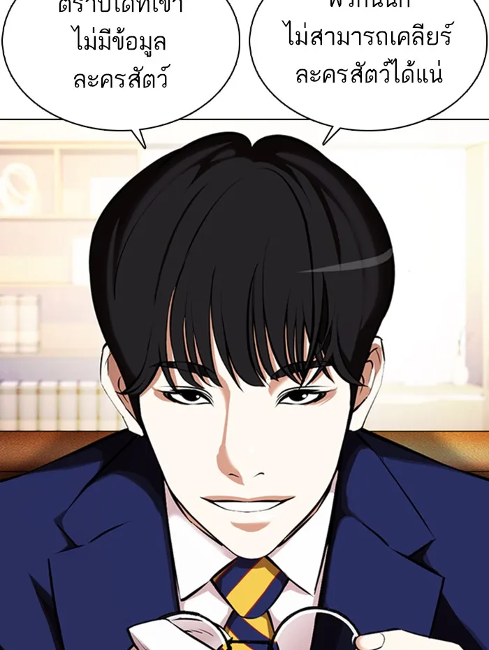 Lookism - หน้า 146