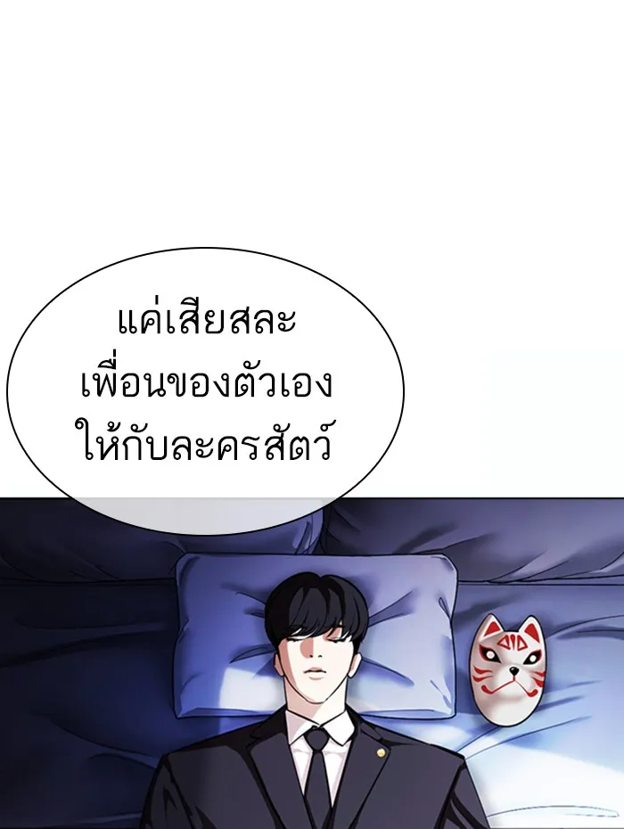 Lookism - หน้า 148