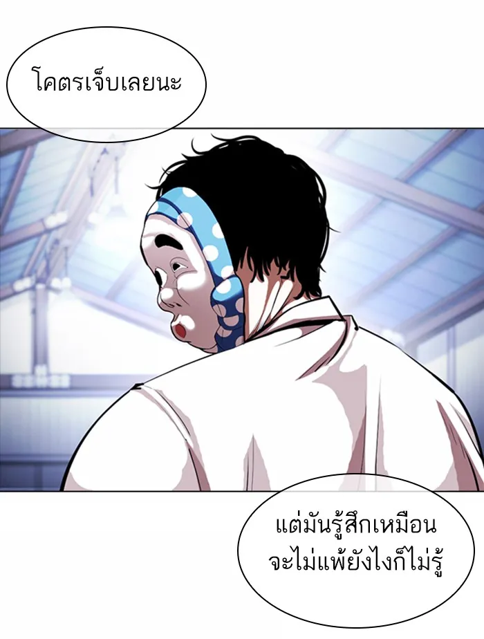 Lookism - หน้า 68