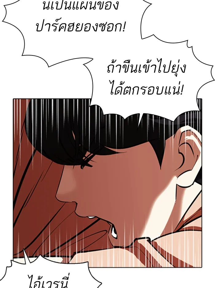 Lookism - หน้า 208