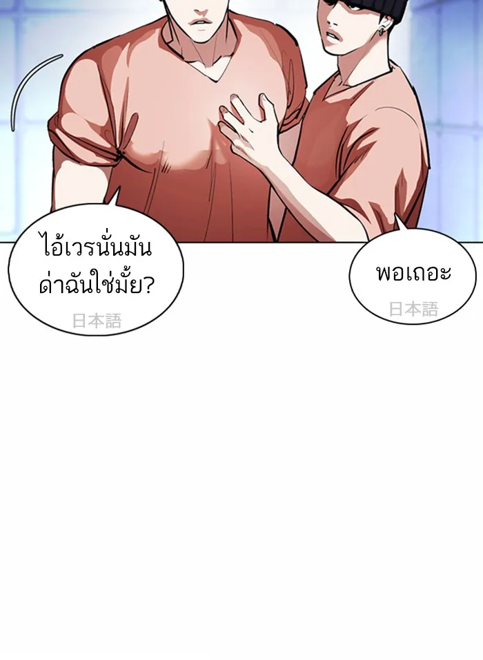 Lookism - หน้า 31