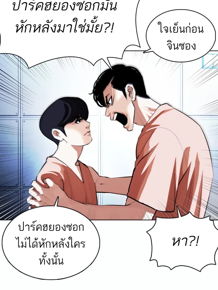 Lookism - หน้า 4