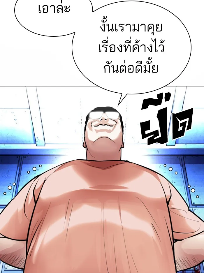 Lookism - หน้า 43