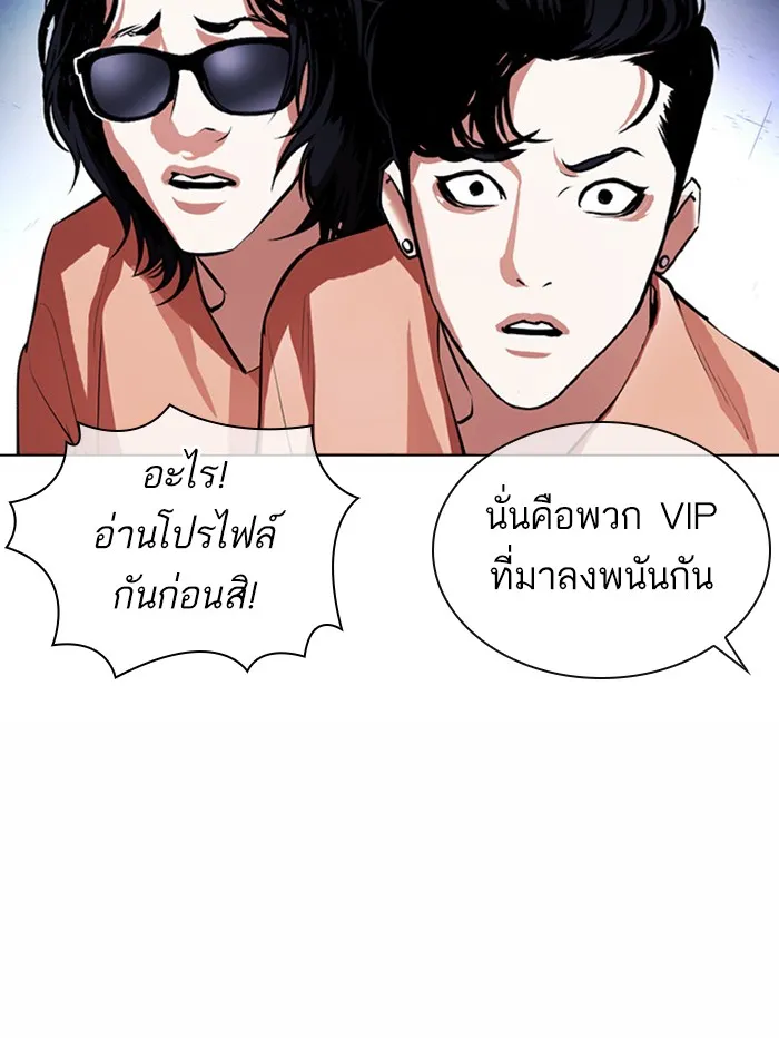 Lookism - หน้า 99