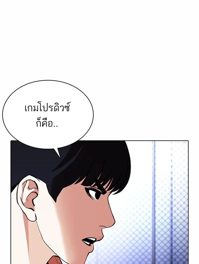 Lookism - หน้า 104