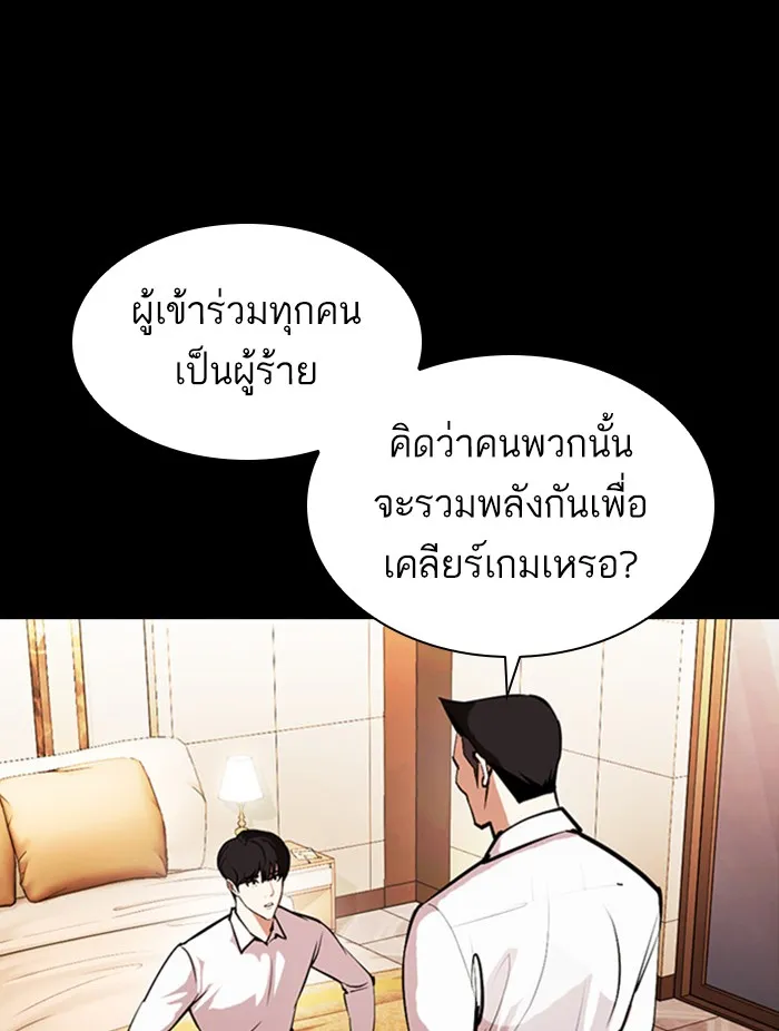 Lookism - หน้า 117