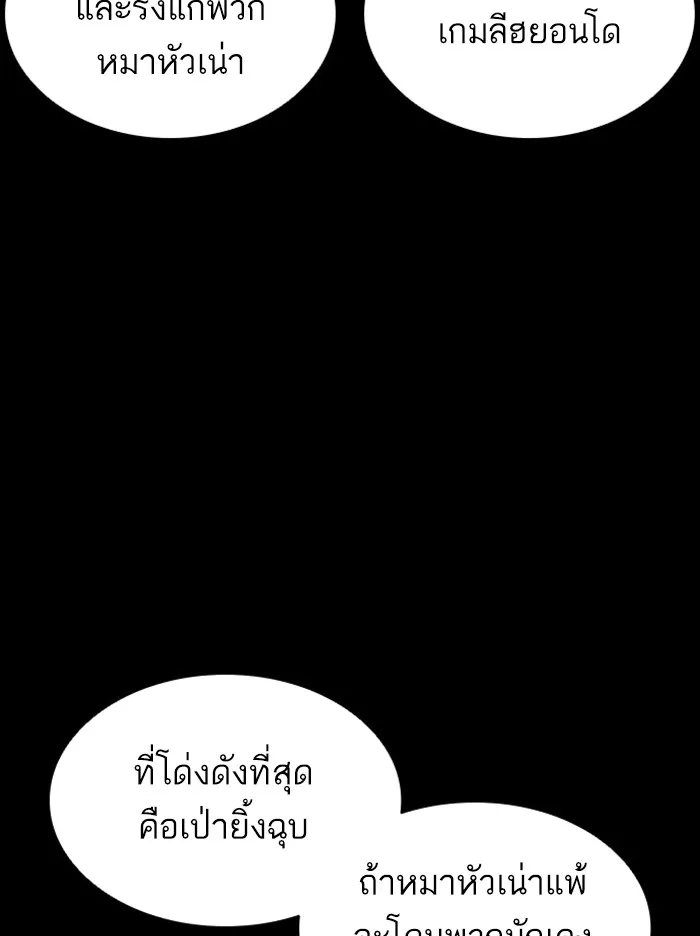 Lookism - หน้า 13