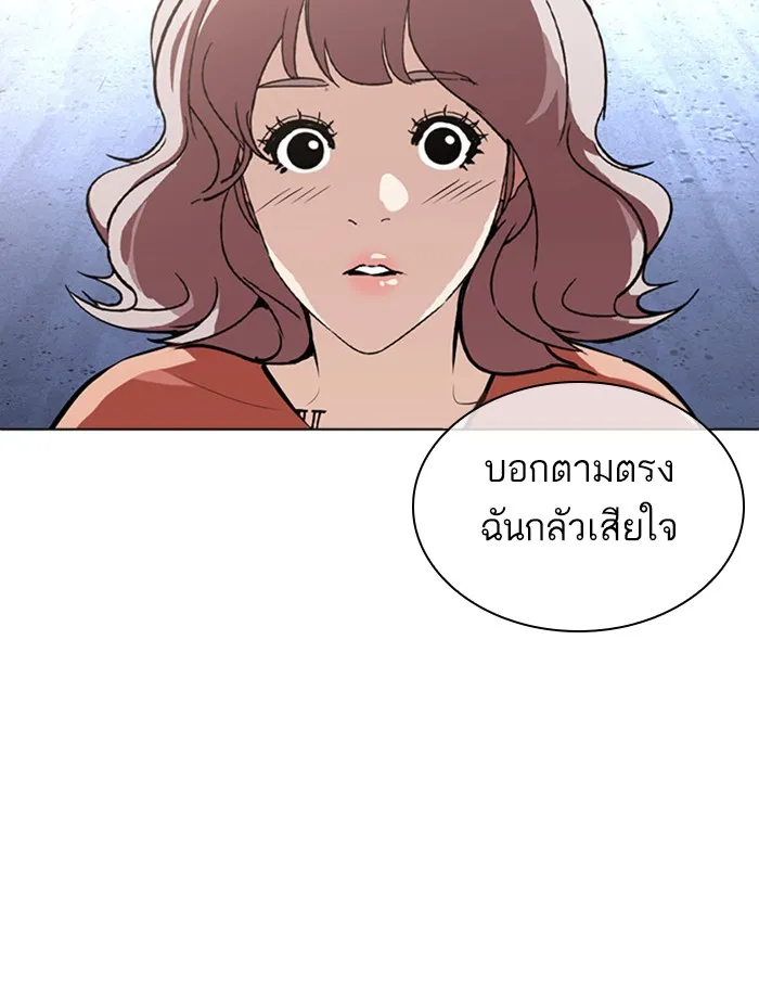 Lookism - หน้า 197