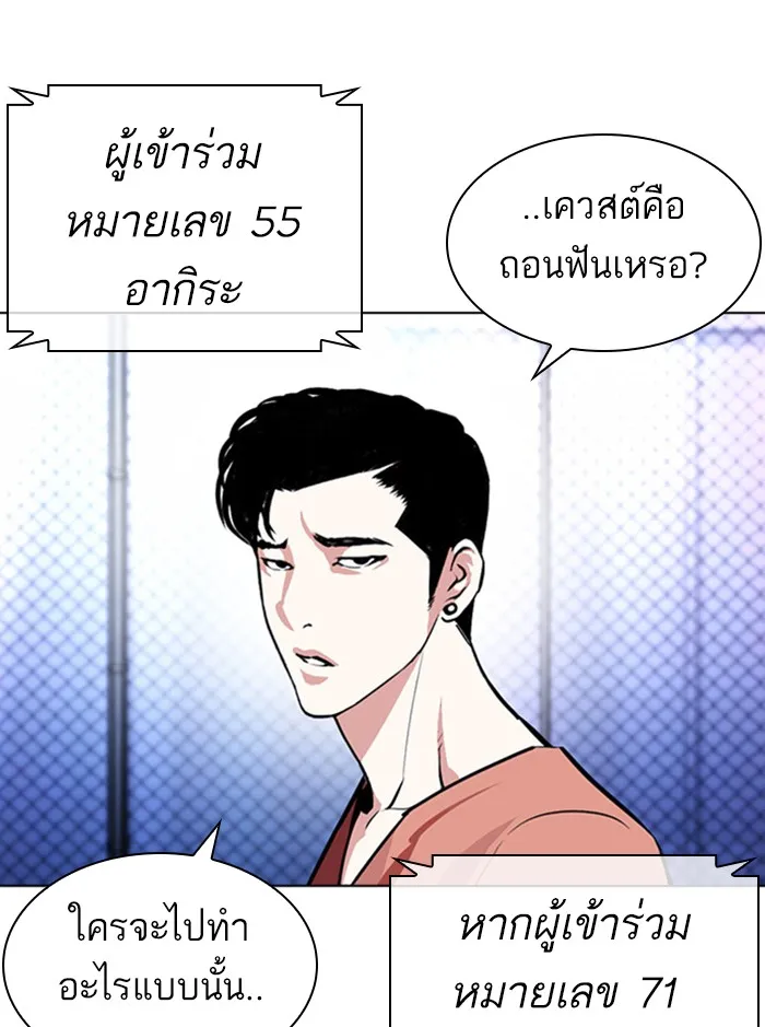 Lookism - หน้า 50