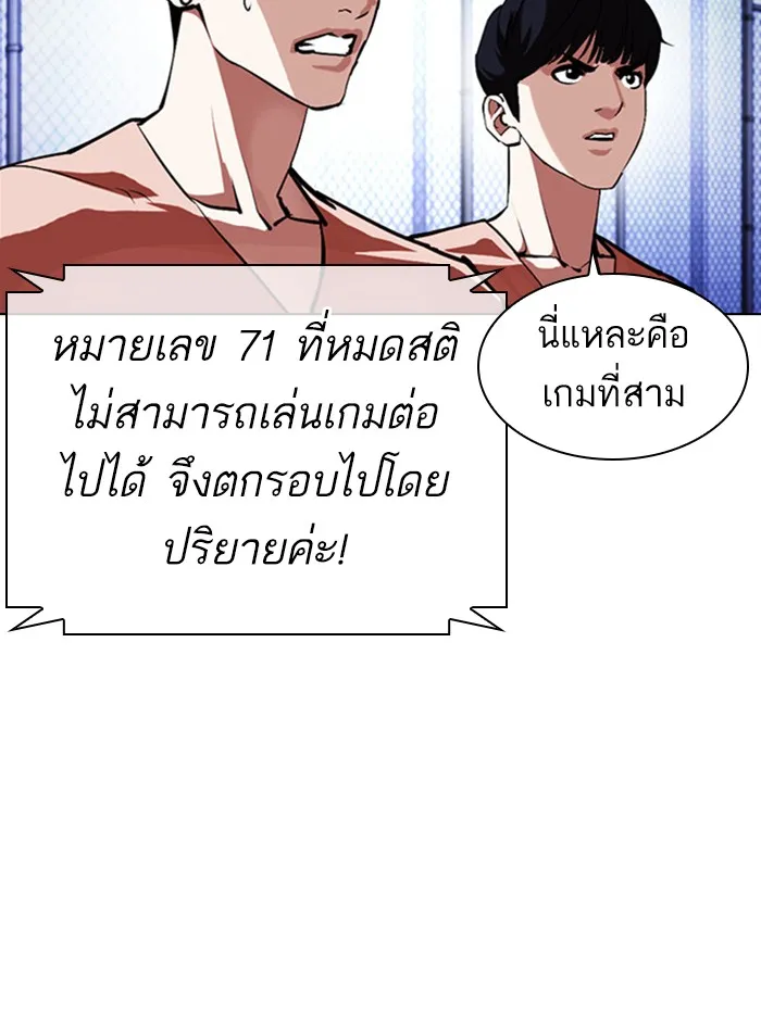 Lookism - หน้า 60