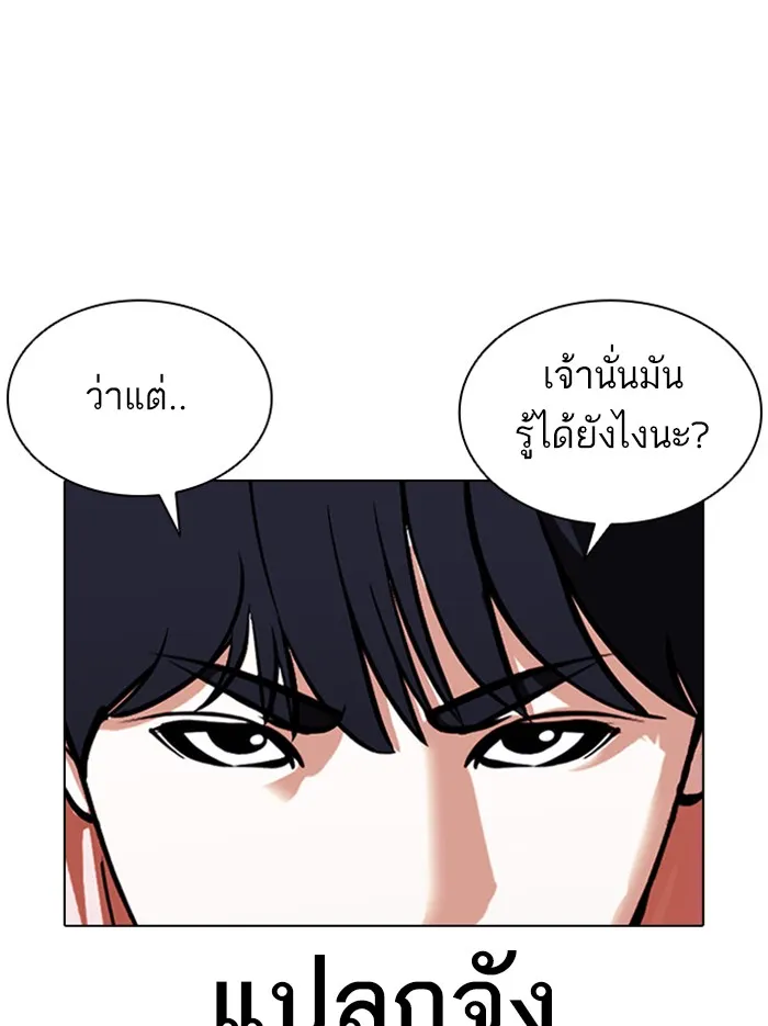 Lookism - หน้า 66