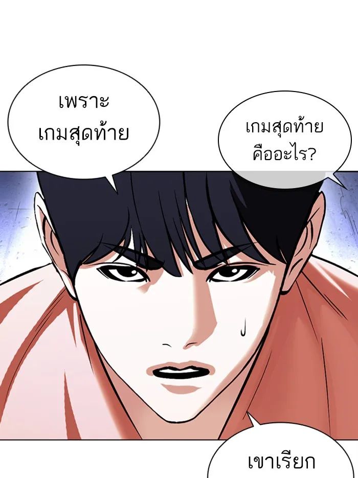 Lookism - หน้า 73