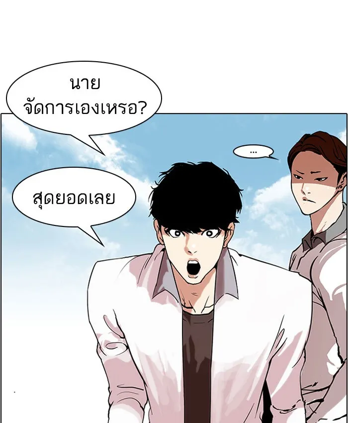 Lookism - หน้า 21