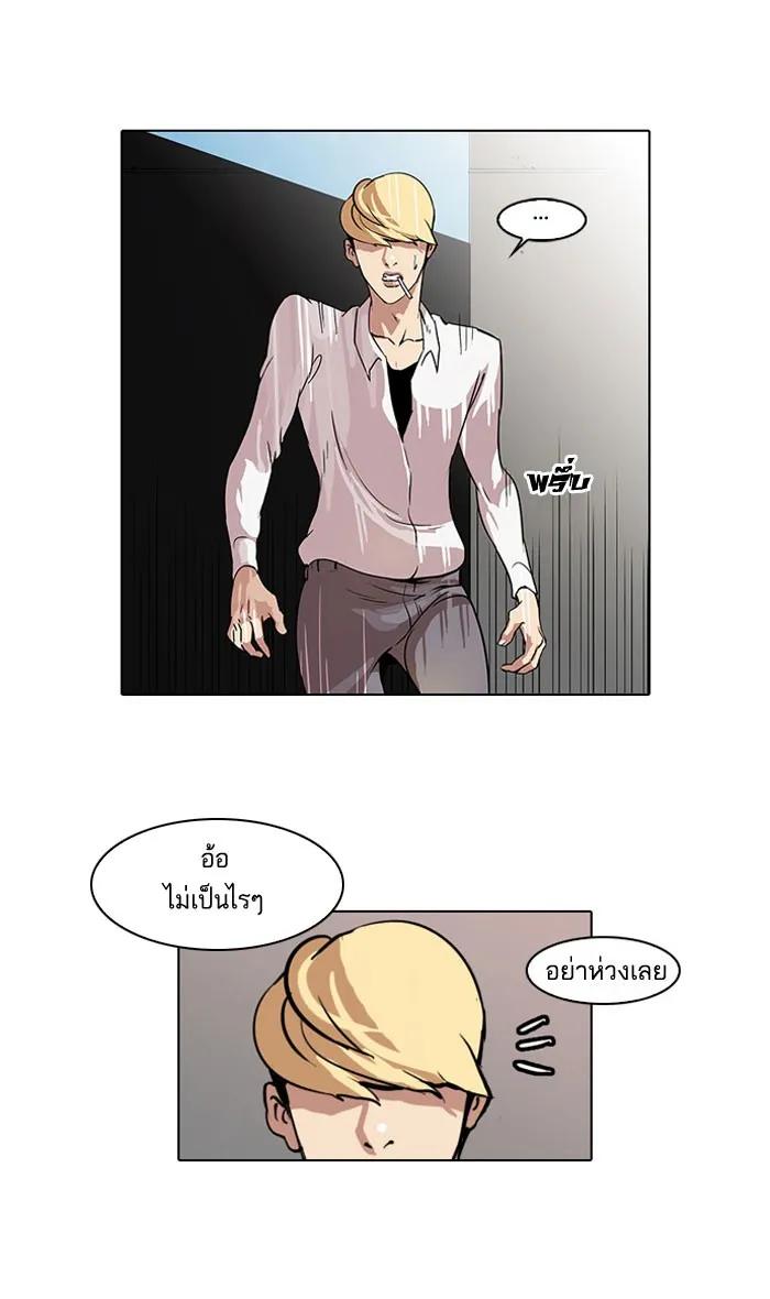 Lookism - หน้า 23