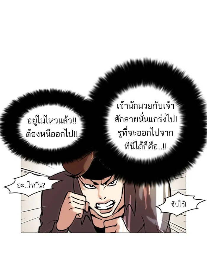 Lookism - หน้า 28