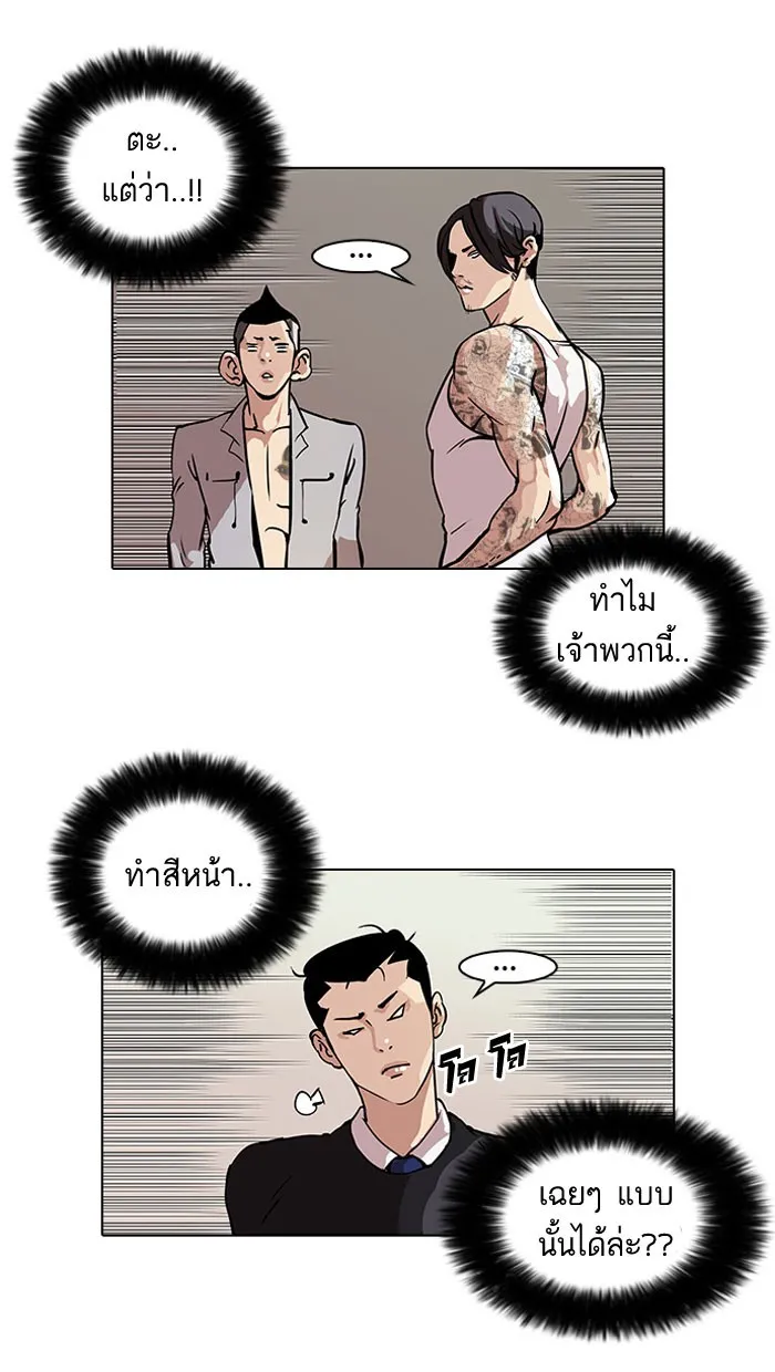 Lookism - หน้า 31