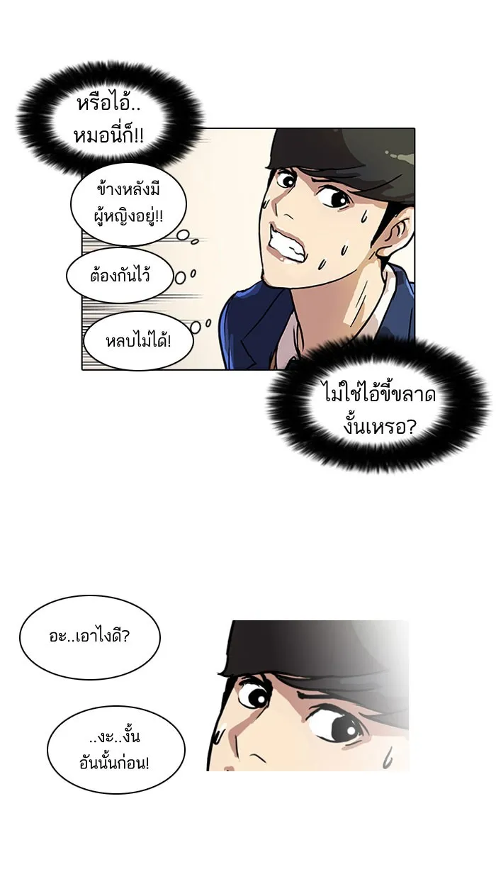 Lookism - หน้า 34