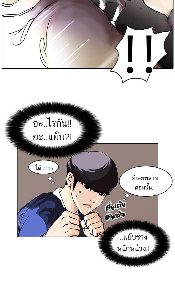 Lookism - หน้า 36