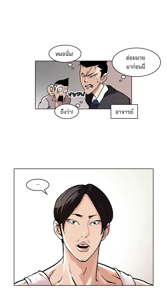 Lookism - หน้า 43