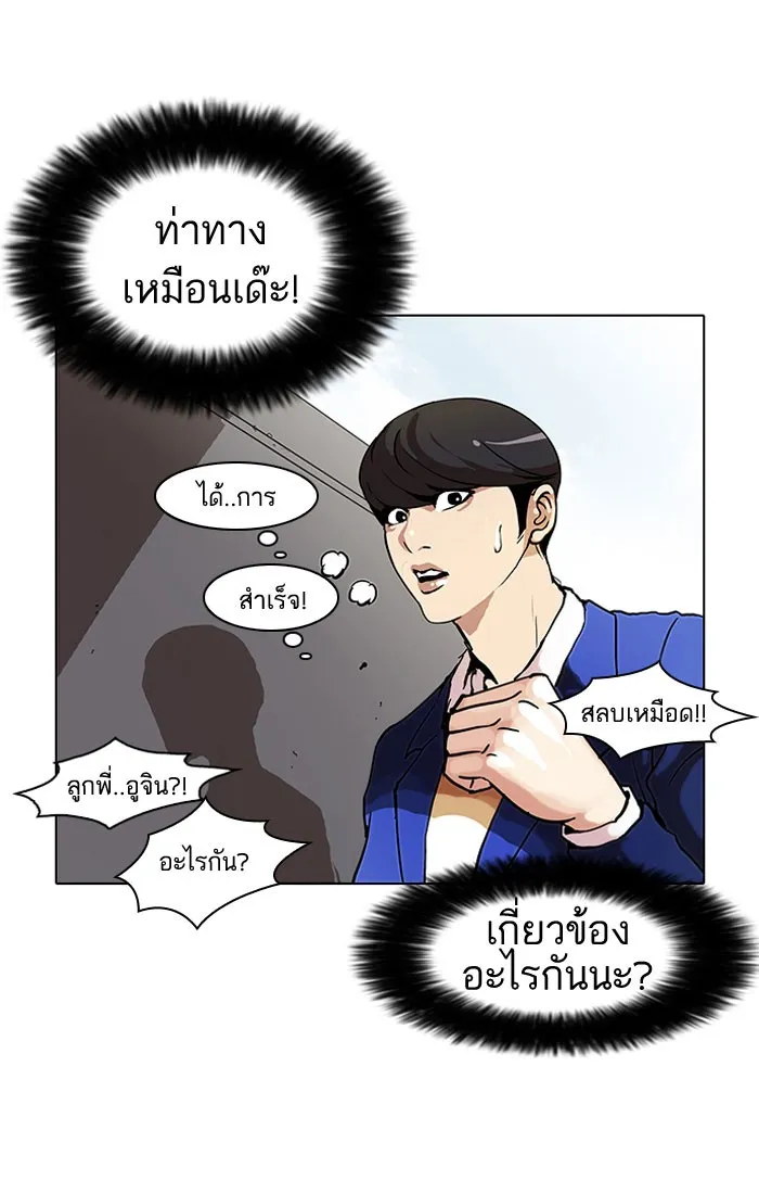 Lookism - หน้า 46