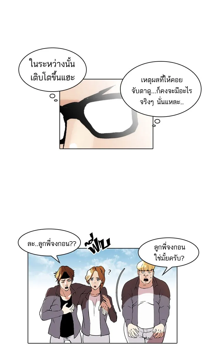 Lookism - หน้า 54