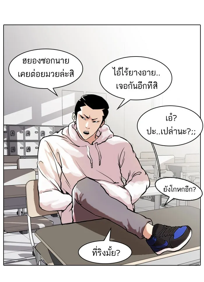 Lookism - หน้า 58