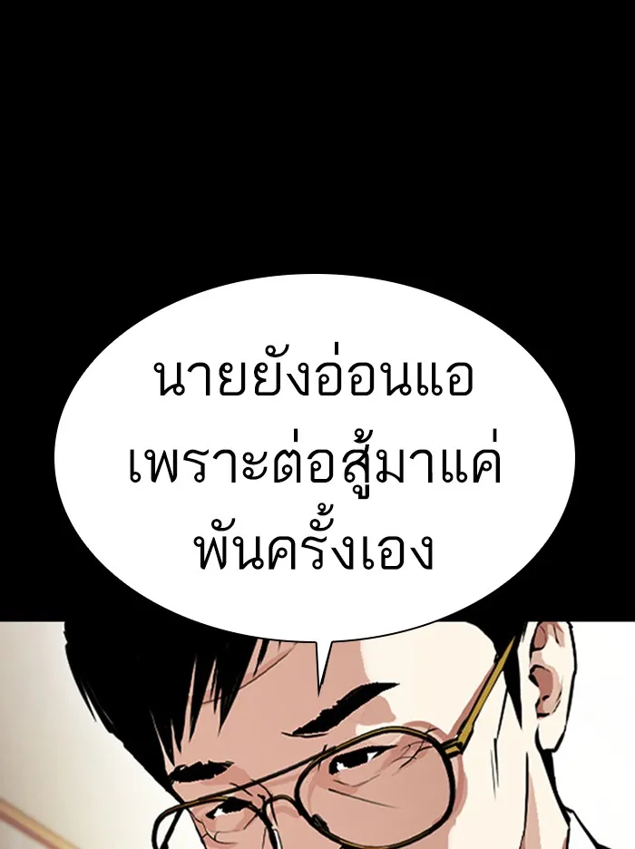 Lookism - หน้า 116