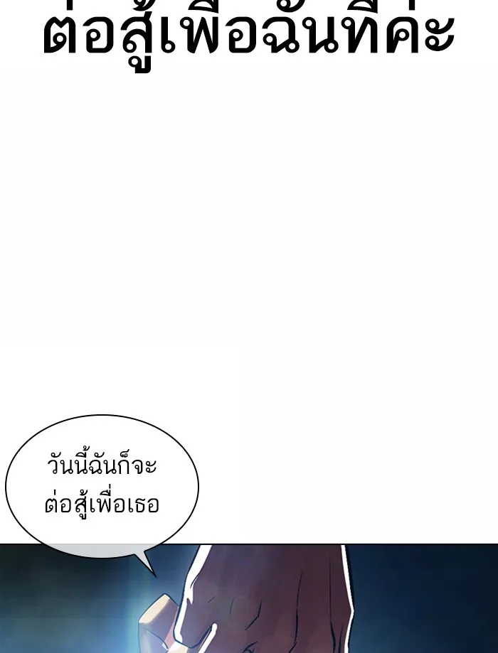 Lookism - หน้า 166