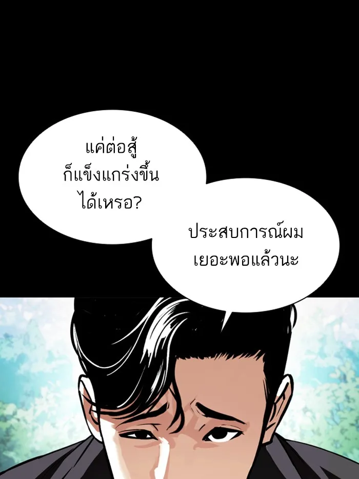 Lookism - หน้า 5