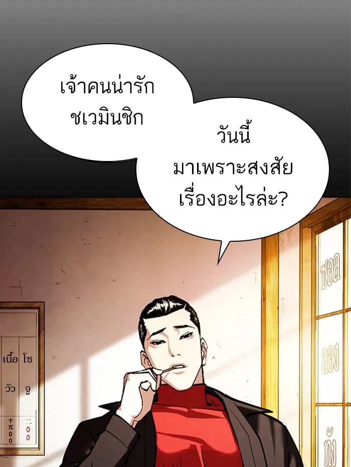 Lookism - หน้า 53