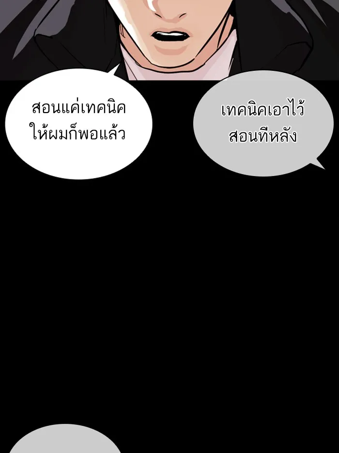 Lookism - หน้า 6