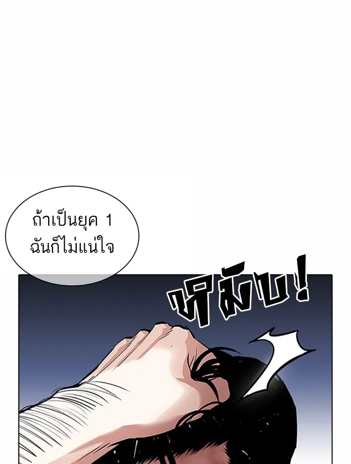 Lookism - หน้า 74