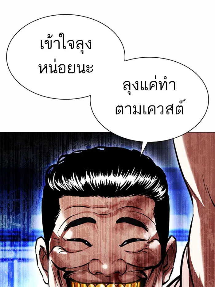 Lookism - หน้า 96