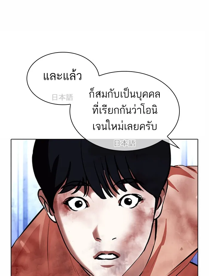 Lookism - หน้า 103