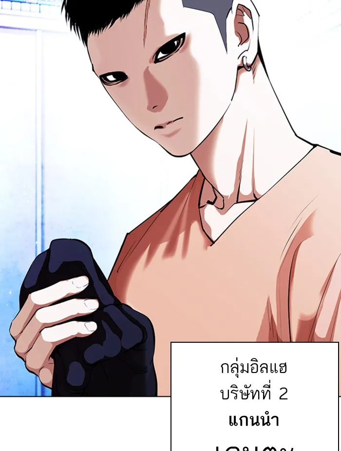 Lookism - หน้า 109