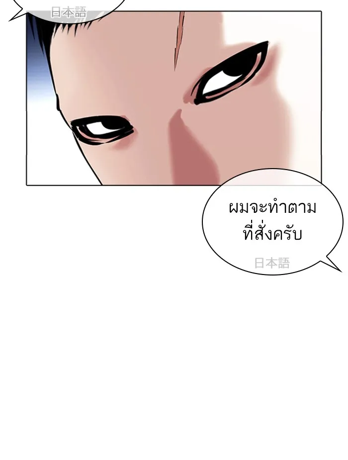 Lookism - หน้า 111