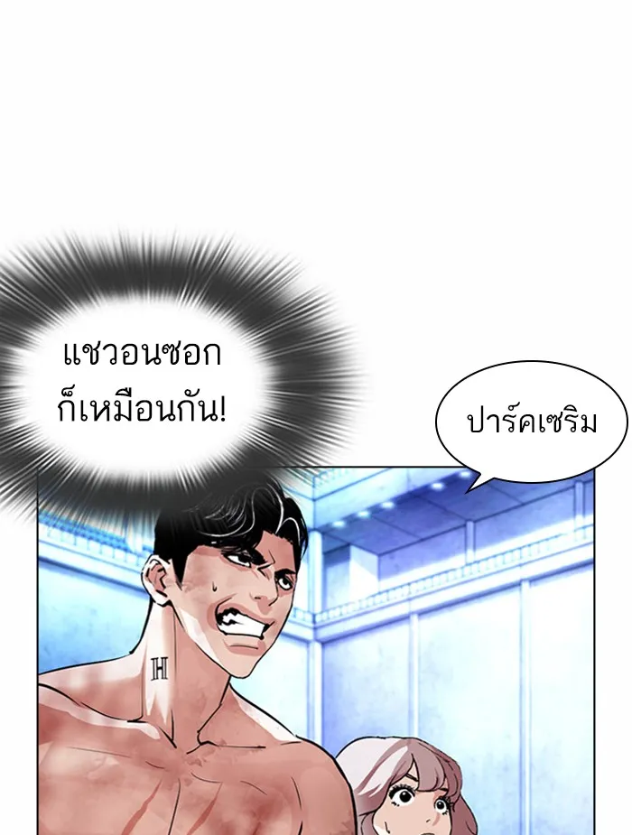 Lookism - หน้า 120