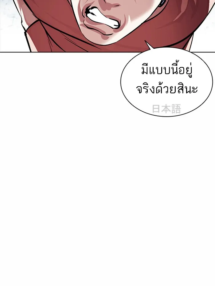 Lookism - หน้า 142