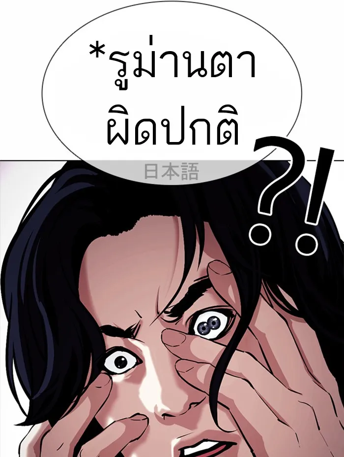 Lookism - หน้า 143