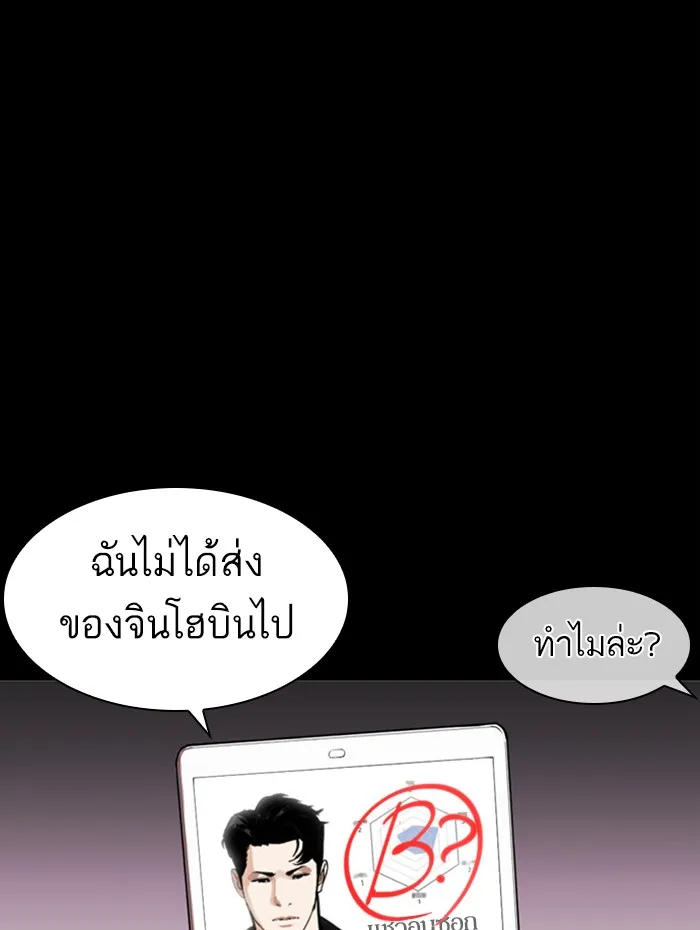 Lookism - หน้า 156