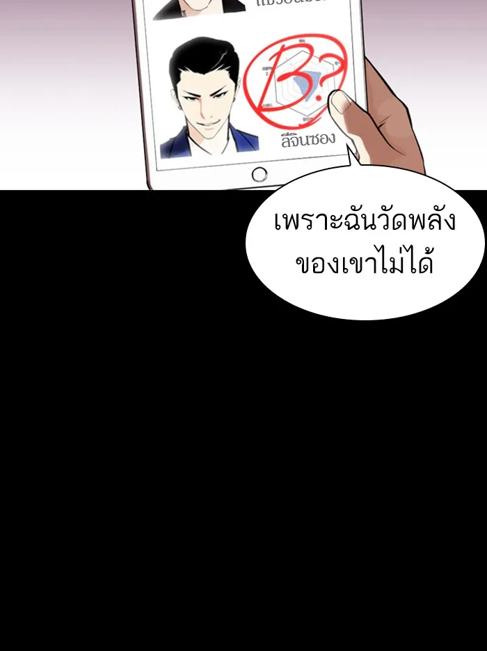 Lookism - หน้า 157