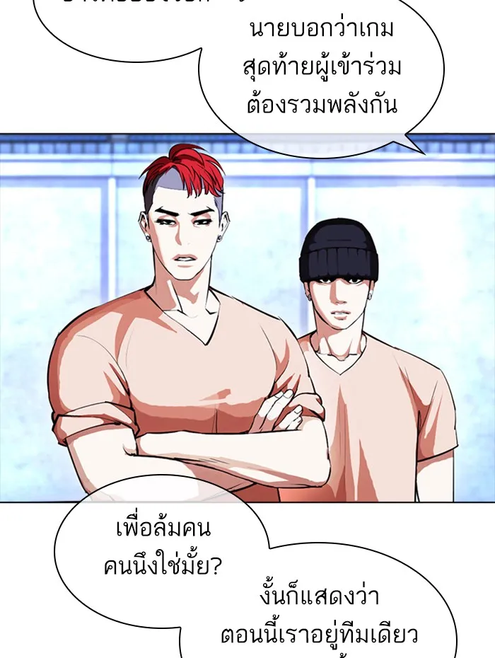 Lookism - หน้า 54