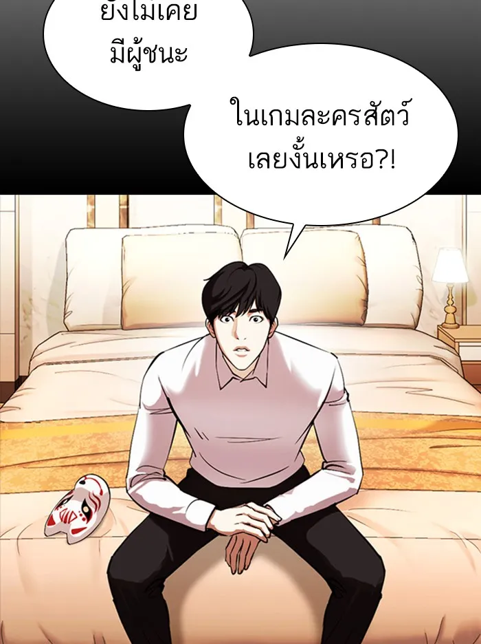 Lookism - หน้า 66