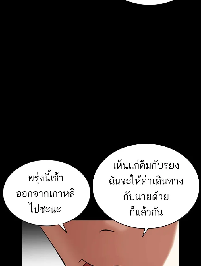 Lookism - หน้า 9