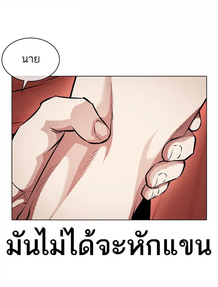 Lookism - หน้า 105