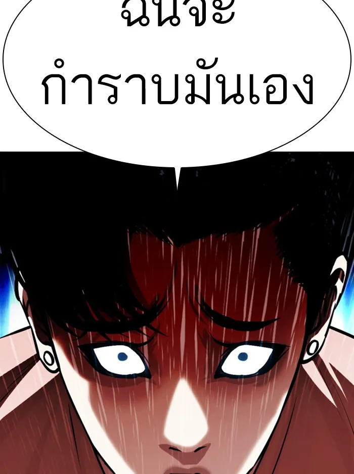 Lookism - หน้า 139